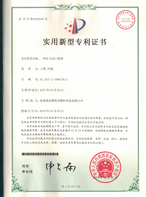 专利证书