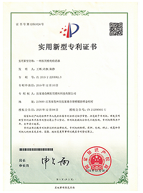 专利证书 