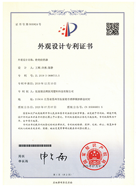 专利证书 