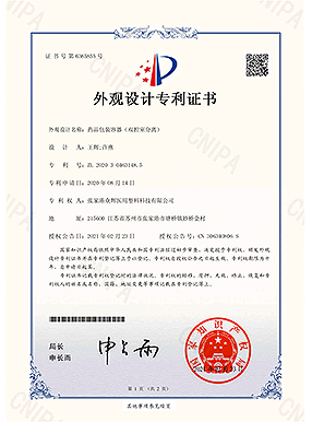 专利证书 